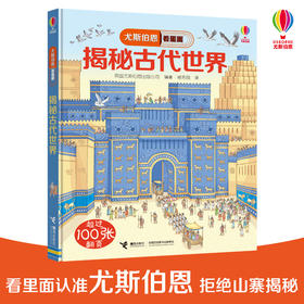 尤斯伯恩看里面·揭秘古代世界 英国Usborne出版社王牌科普 See Inside揭秘系列图书 50多张翻页