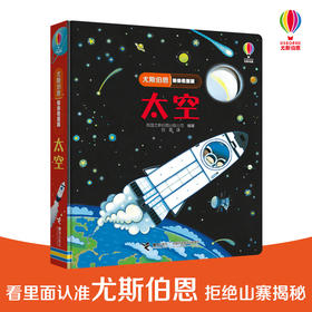 尤斯伯恩偷偷看里面·太空  接力出版社 1-4岁 英国Usborne正版授权王牌科普 经典翻翻书