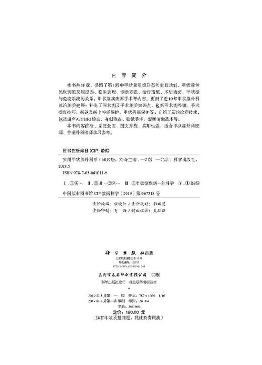 实用甲状腺外科学（第2版）田兴松 刘奇 商品图2