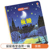 尤斯伯恩偷偷看里面·夜晚 接力出版社 1-4岁 英国Usborne正版授权王牌科普 经典翻翻书 商品缩略图2
