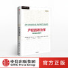 产权的政治学 [美]史蒂芬·哈伯 阿曼多·拉佐 诺埃尔·毛雷尔 著  中信出版社图书 正版书籍 商品缩略图0