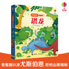 尤斯伯恩偷偷看里面·恐龙  接力出版社 1-4岁 英国Usborne正版授权王牌科普 经典翻翻书 商品缩略图0