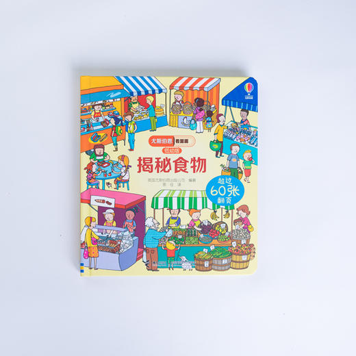 尤斯伯恩看里面（低幼版）·揭秘食物 英国Usborne出版社  Look Inside揭秘系列图书 风靡全球的科普翻翻书 被翻译成26种语言 60多张翻页 商品图2