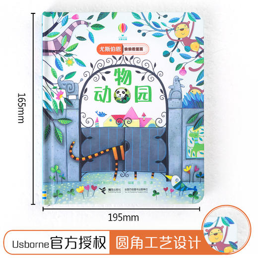 尤斯伯恩偷偷看里面·动物园  接力出版社 1-4岁 英国Usborne正版授权王牌科普 经典翻翻书 商品图3
