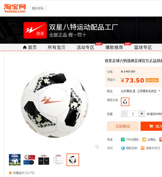 双星八特5号劲速足球官方正品 商品图1