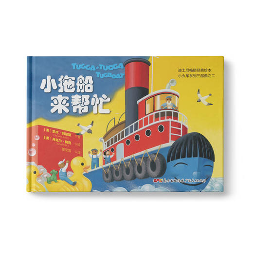 小拖船来帮忙：凯文▪刘易斯小火车系列三部曲之二 迪士尼经典早教绘本 常年雄踞亚马逊排行榜前列 五星级读者热赞图书 商品图0