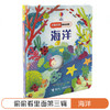 尤斯伯恩偷偷看里面·海洋  接力出版社 1-4岁 英国Usborne正版授权王牌科普 经典翻翻书 商品缩略图2