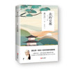 我的京都（渡边淳一作品） 商品缩略图0