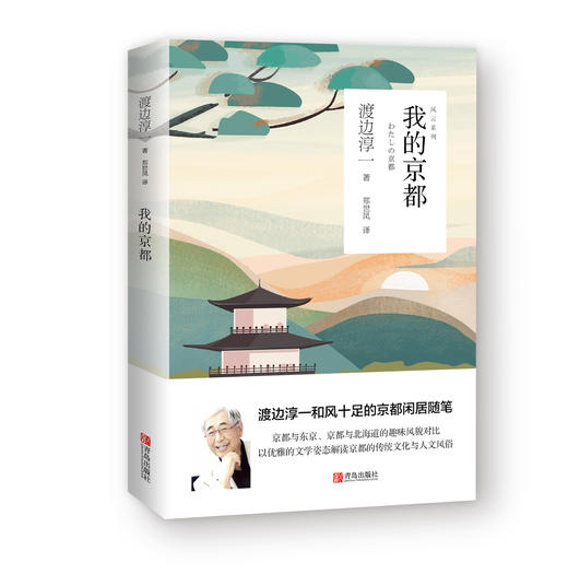 我的京都（渡边淳一作品） 商品图0