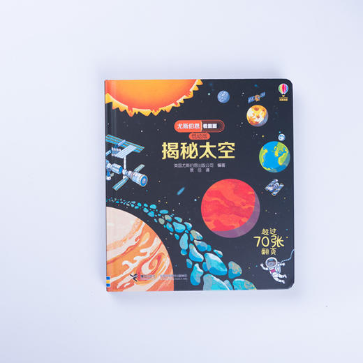 尤斯伯恩看里面（低幼版）·揭秘太空 儿童科普百科认知书 商品图2