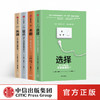 关键思维系列（X minds）（选择+本能+失误+盲点）（套装共4册） 希娜·艾扬格著 中信出版社图书 商品缩略图1