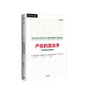 产权的政治学 [美]史蒂芬·哈伯 阿曼多·拉佐 诺埃尔·毛雷尔 著  中信出版社图书 正版书籍 商品缩略图1