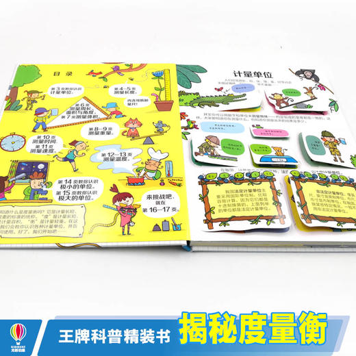 尤斯伯恩看里面·揭秘度量衡 商品图4