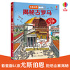 尤斯伯恩看里面·揭秘古罗马 See Inside揭秘系列图书 50多张翻页 犹如一扇扇大门 带孩子穿越回古罗马 探索强大的罗马帝国 商品缩略图0