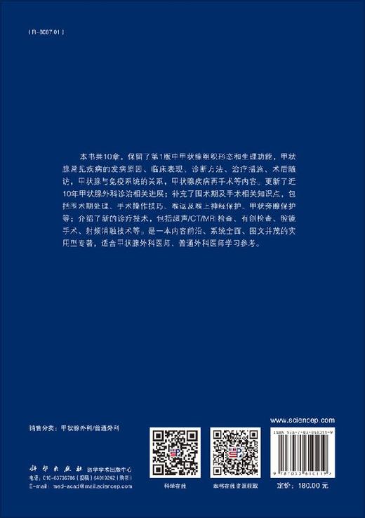 实用甲状腺外科学（第2版）田兴松 刘奇 商品图1