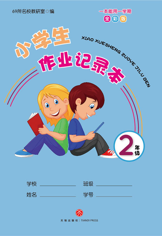 小学生作业记录本.2年级 商品图4