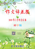 【作文评点报】2019年上半年初中版合订本 商品缩略图0