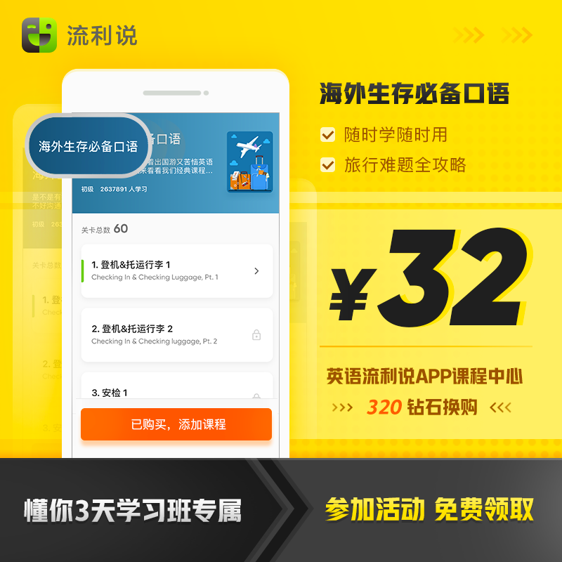 海外生存必备口语