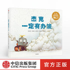 杰克一定有办法 第2版 洛拉克勒 著 超人气动画电影《冰河时代3》原画师力作！ 中信出版社图书 正版书籍