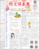 【作文评点报】2019年上半年初中版合订本 商品缩略图1