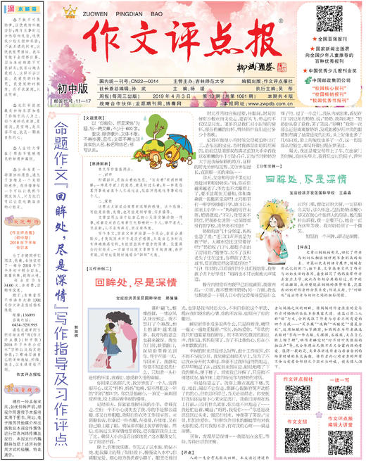 【作文评点报】2019年上半年初中版合订本 商品图1