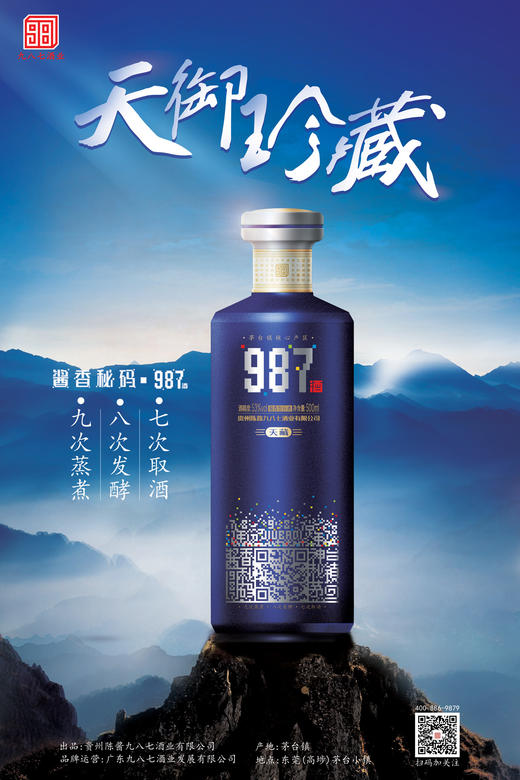 987·天藏酱香型白酒（蓝瓶） 商品图5