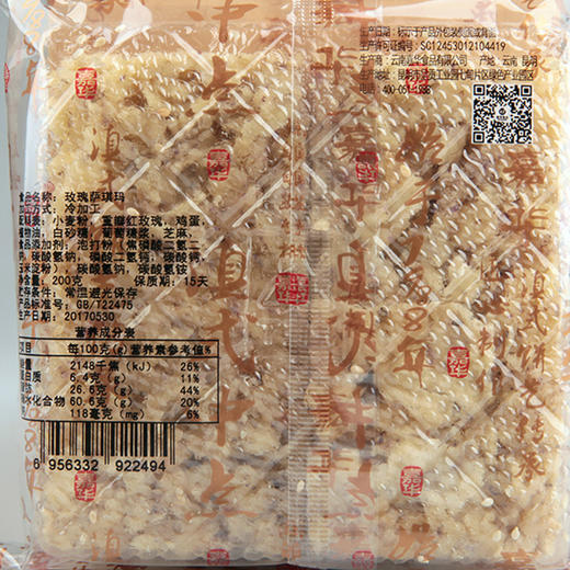 嘉华鲜花饼 玫瑰萨琪玛200g/袋云南特产零食品传统糕点糖果小吃沙琪玛 商品图2