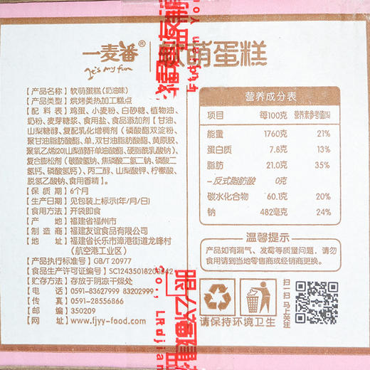 一麦番软蛋糕 口袋小面包糕点整箱早餐代餐好吃的网红零食点心软萌蛋糕 商品图1