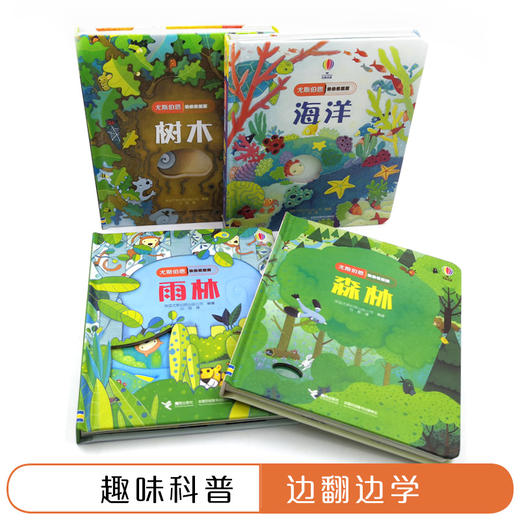 尤斯伯恩偷偷看里面·第三辑 接力出版社 洞洞书 0-3岁儿童百科知识 科普翻翻书 商品图3