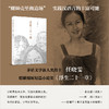 任晓雯：浮生二十一章 商品缩略图2