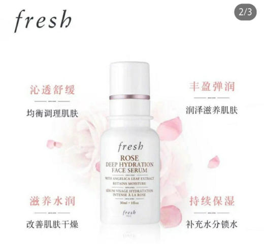 Fresh/馥蕾诗玫瑰深层焕彩保湿精华液30ML（111015） 商品图2