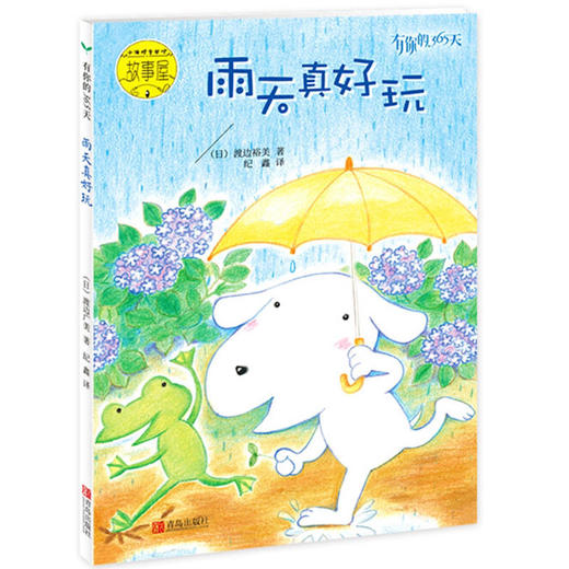 有你的365天（套装全8册，含雨天真好玩，神奇许愿花；大字彩图版，让孩子爱上独立阅读！） 商品图1