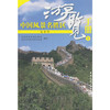 中国风景名胜区游览手册1 商品缩略图0