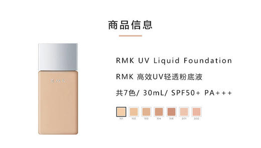 RMK高效UV輕透粉底液（233399） 商品图2
