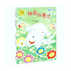 有你的365天（套装全8册，含雨天真好玩，神奇许愿花；大字彩图版，让孩子爱上独立阅读！） 商品缩略图2