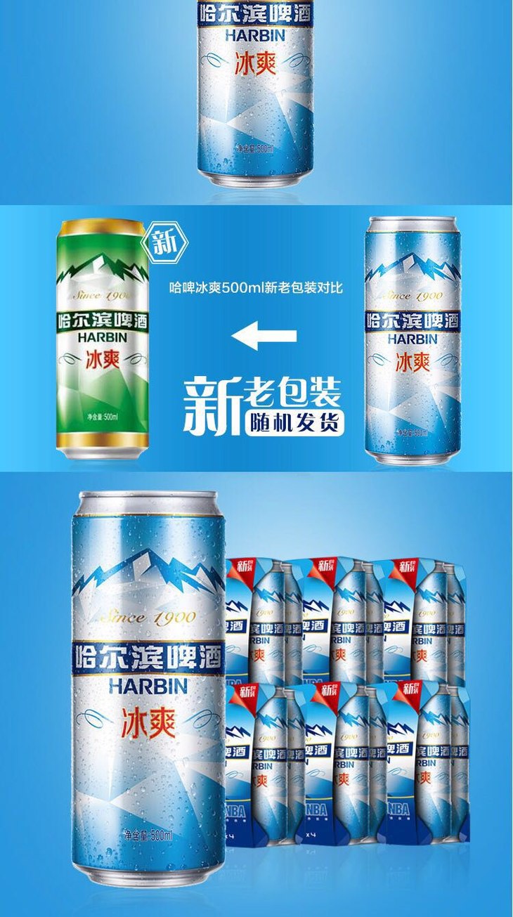 哈尔滨啤酒冰爽拉罐500ml*24听 整箱世界杯一起哈啤