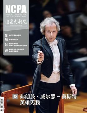 《国家大剧院》杂志2019年6月刊