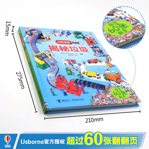 尤斯伯恩看里面·揭秘垃圾分类 商品图2