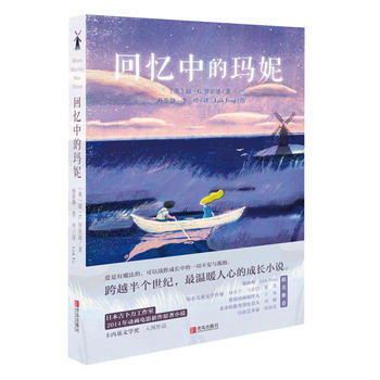 回忆中的玛妮 商品图0