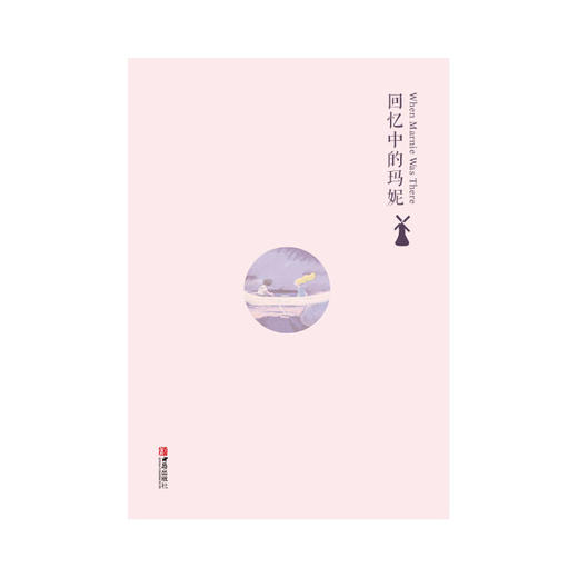 回忆中的玛妮 商品图2