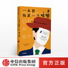 一本书就是一个喷嚏 杰克格罗根 著  中信出版社图书 正版书籍 商品缩略图0