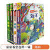 尤斯伯恩偷偷看里面·第三辑 接力出版社 洞洞书 0-3岁儿童百科知识 科普翻翻书 商品缩略图1