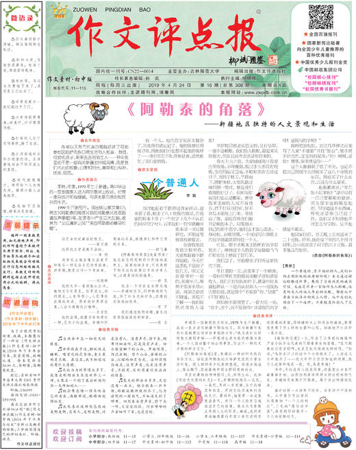 【作文评点报】2019年上半年作文素材·初中版合订本 商品图1