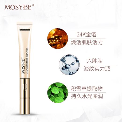 〖泰国〗进口mosyee抗蓝光电动按摩眼霜 六胜肽淡化黑眼圈细纹去眼袋 商品图2