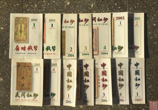 【石长有老师珍贵期刊资料】14本 商品图0