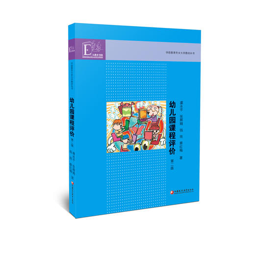 幼儿园课程评价 商品图0