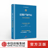 以客户为中心：华为公司业务管理纲要 中信出版社图书 正版书籍 商品缩略图0