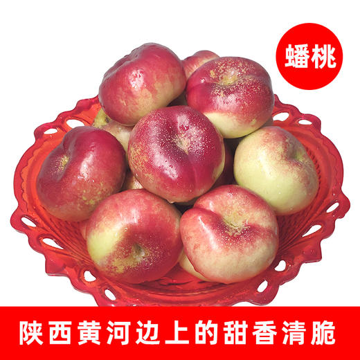 脆甜可口陕西蟠桃——始于颜值，忠于口感 商品图0