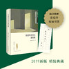 张爱玲 庄信正：张爱玲庄信正通信集（2019版） 商品缩略图3