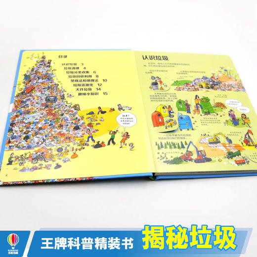 尤斯伯恩看里面·揭秘垃圾分类 商品图1